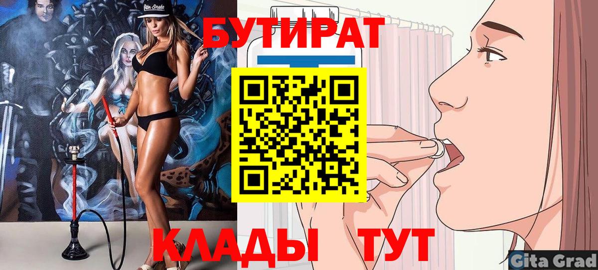 Темрюк  Бутират бутандиол  БУТИРАТ  Вход с VPN 