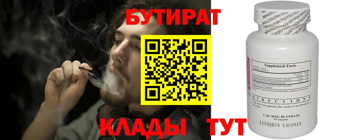Бутират вода Темрюк