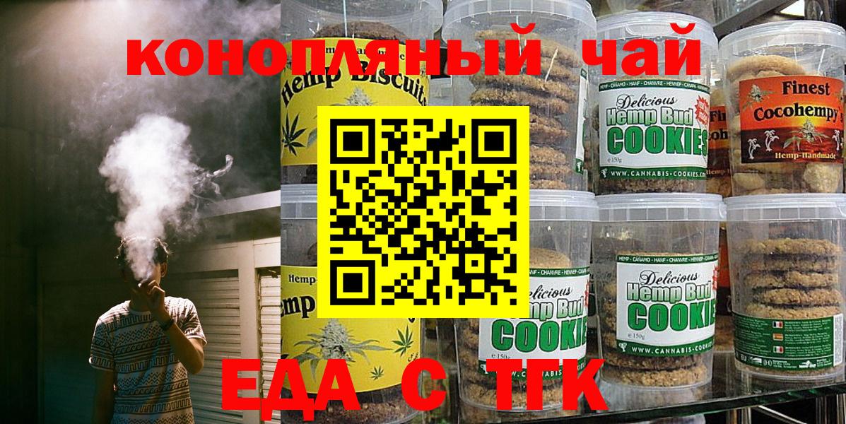 Печенье с ТГК марихуана  Вход с VPN  Темрюк 