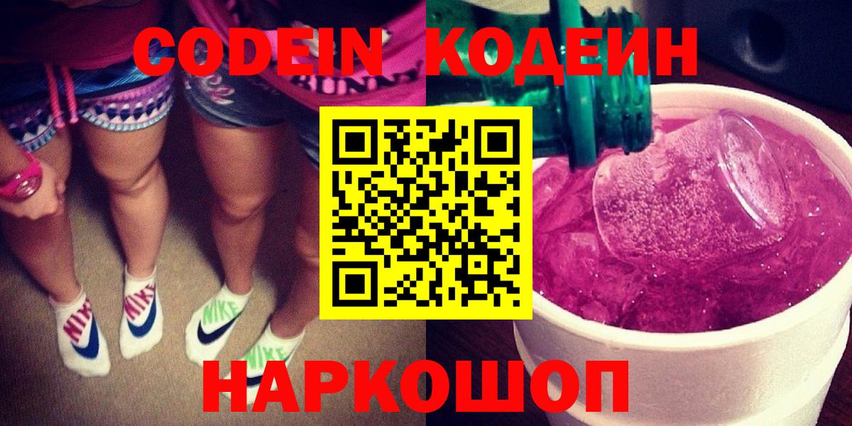 Темрюк  Кодеин напиток Lean (лин)  Кодеиновый сироп Lean Purple Drank  Вход с VPN 