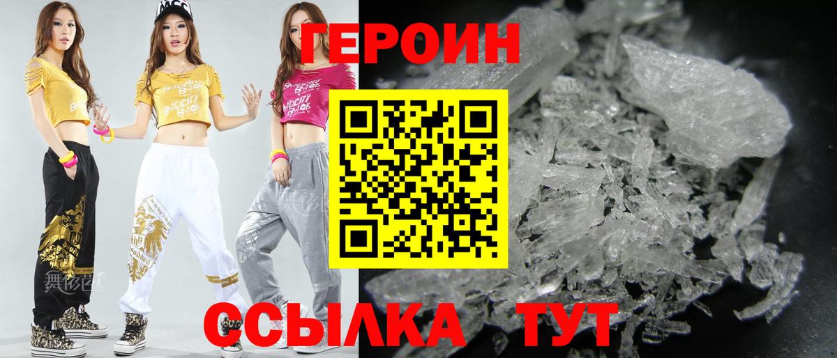 Героин  Героин афганец  Вход с VPN  Темрюк 