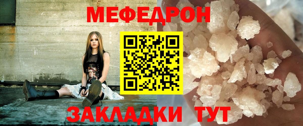 где продают   МЯУ-МЯУ  Вход с VPN  Мефедрон кристаллы  Темрюк 