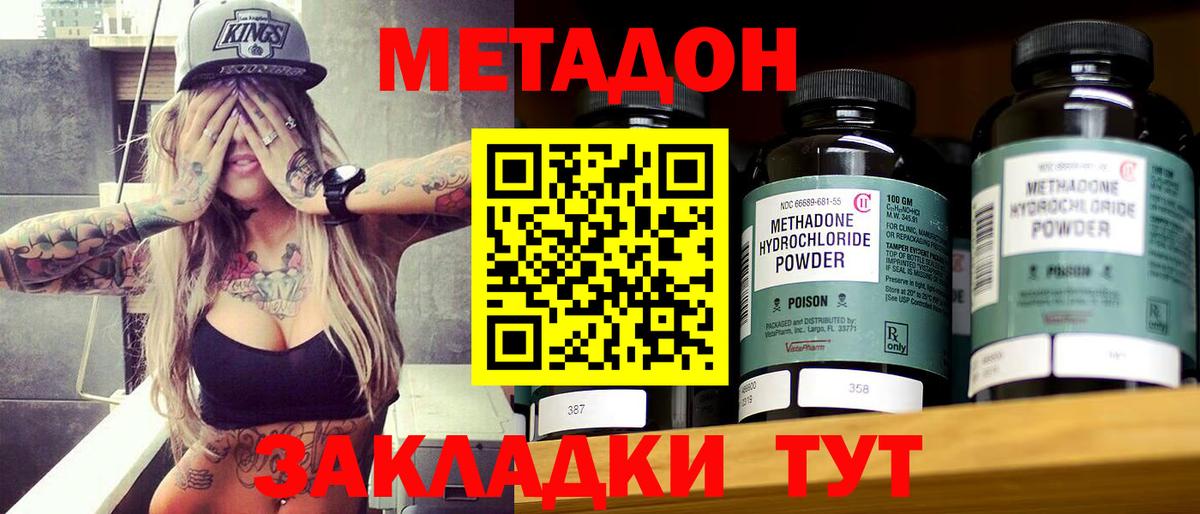 МЕТАДОН VHQ Темрюк