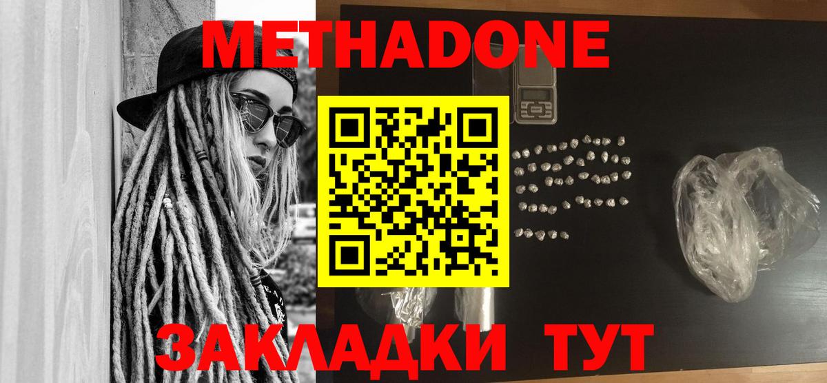 МЕТАДОН белоснежный  Вход с VPN  Темрюк 